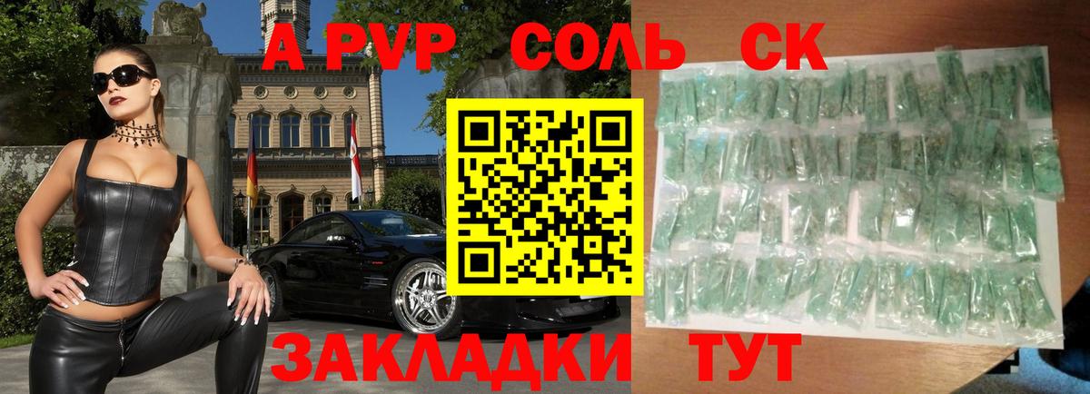 Alpha-PVP крисы CK Новосибирск