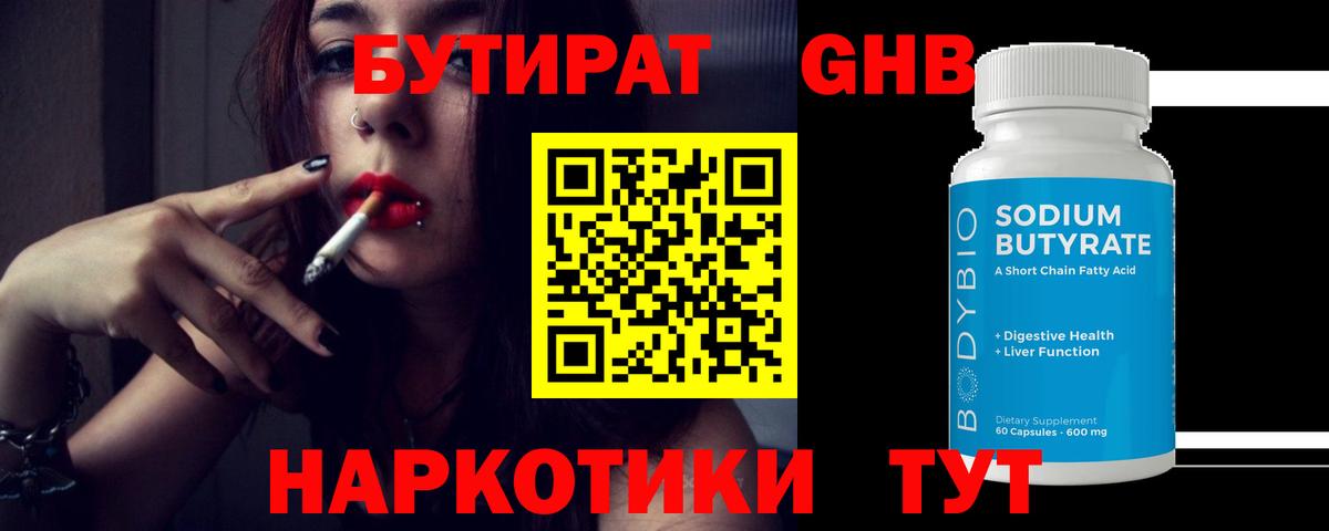 Бутират  БУТИРАТ вода  Вход с VPN  Новосибирск 