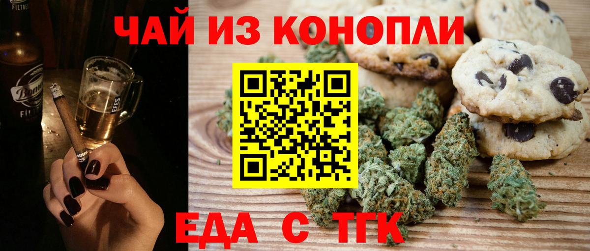 Еда ТГК конопля  Вход с VPN  Новосибирск 