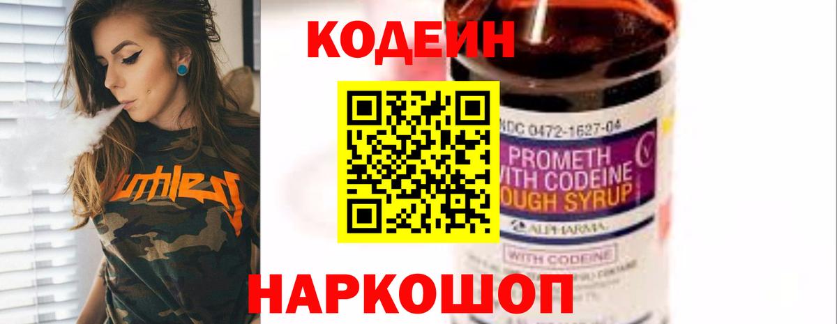 Кодеин Purple Drank  Вход с VPN  Новосибирск  Кодеиновый сироп Lean напиток Lean (лин) 