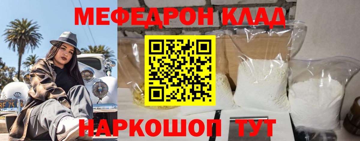 где купить   Меф мяу мяу  Вход с VPN  Новосибирск  Меф  МЕФ VHQ  МЕФ 