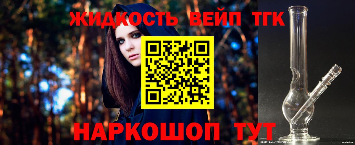 Новосибирск  ТГК вейп  как найти наркотики  Вход с VPN 